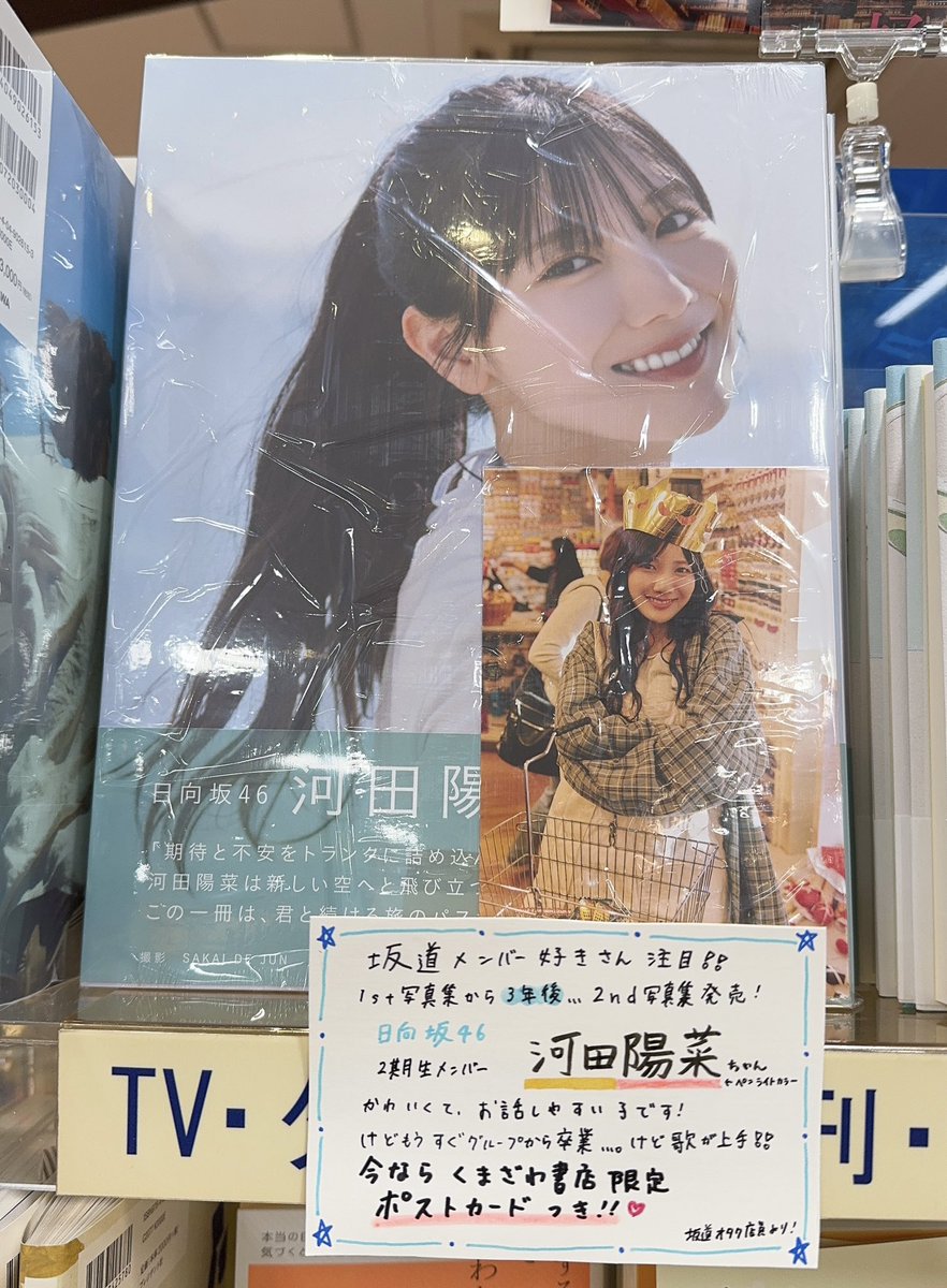 タワレコ 渋谷店 パネル抽選券 10枚 日向坂46 河田陽菜 写真集 テイクオフ タワレコ 渋谷店 パネル抽選券 10枚 日向坂46 河田陽菜 写真集