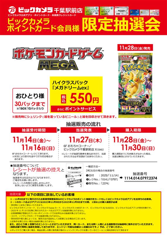 11/28(金)発売の #ポケモンカード 「 #MEGAドリームex 」は抽選販売
