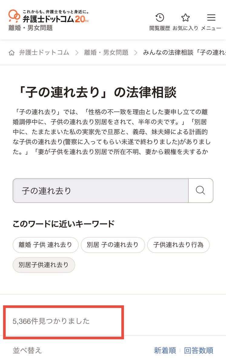 kodomodaisuki00's tweet photo. "弁護士ドットコム"で「子の連れ去り」を検索すると、5,366件ヒット🐧
もはや社会問題としない方がおかしい。 https://t.co/31W5eWMHY5