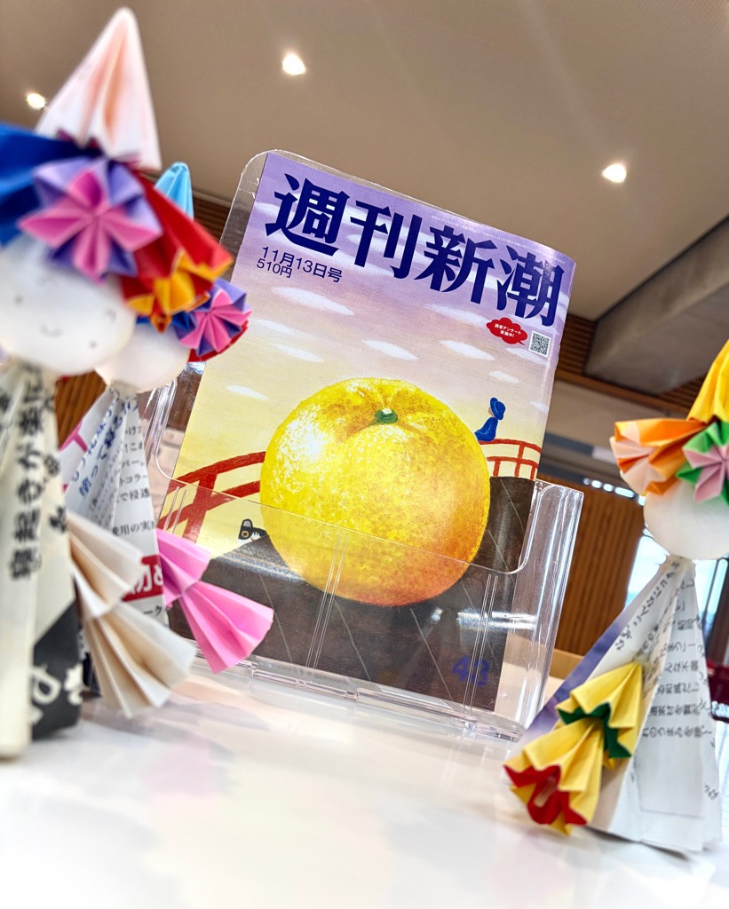 週刊新潮11月13日号『新々句歌歳時記』で、牧水・短歌甲子園で詠まれた星野高校の小倉佐紀さんの作品が、審査員を務めた俵万智先生の批評とともに掲載されています📚💫
ぜひチェックしてみてください🤗