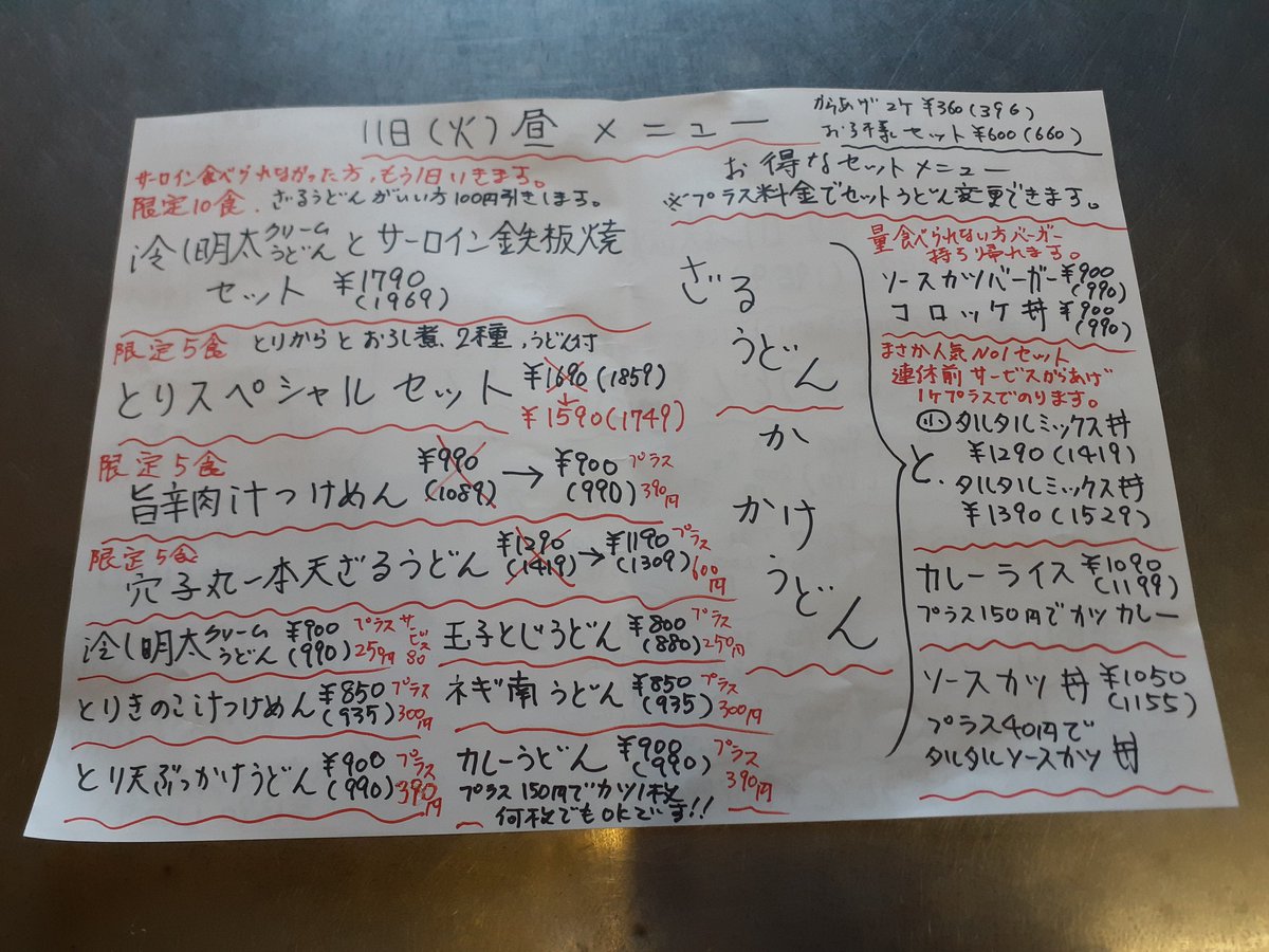 うどん居酒屋 まさか on X