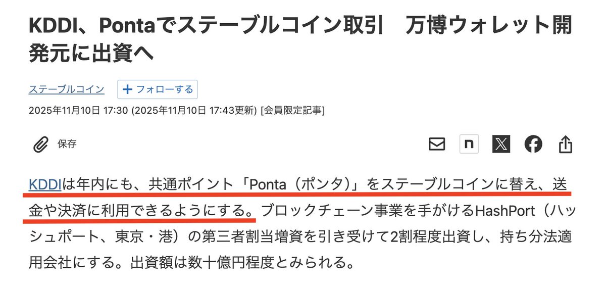 𝙉𝙀𝙒⚡️
🇯🇵Pontaポイントをステーブルコインに
KDDIが年内にも新サービス提供へ