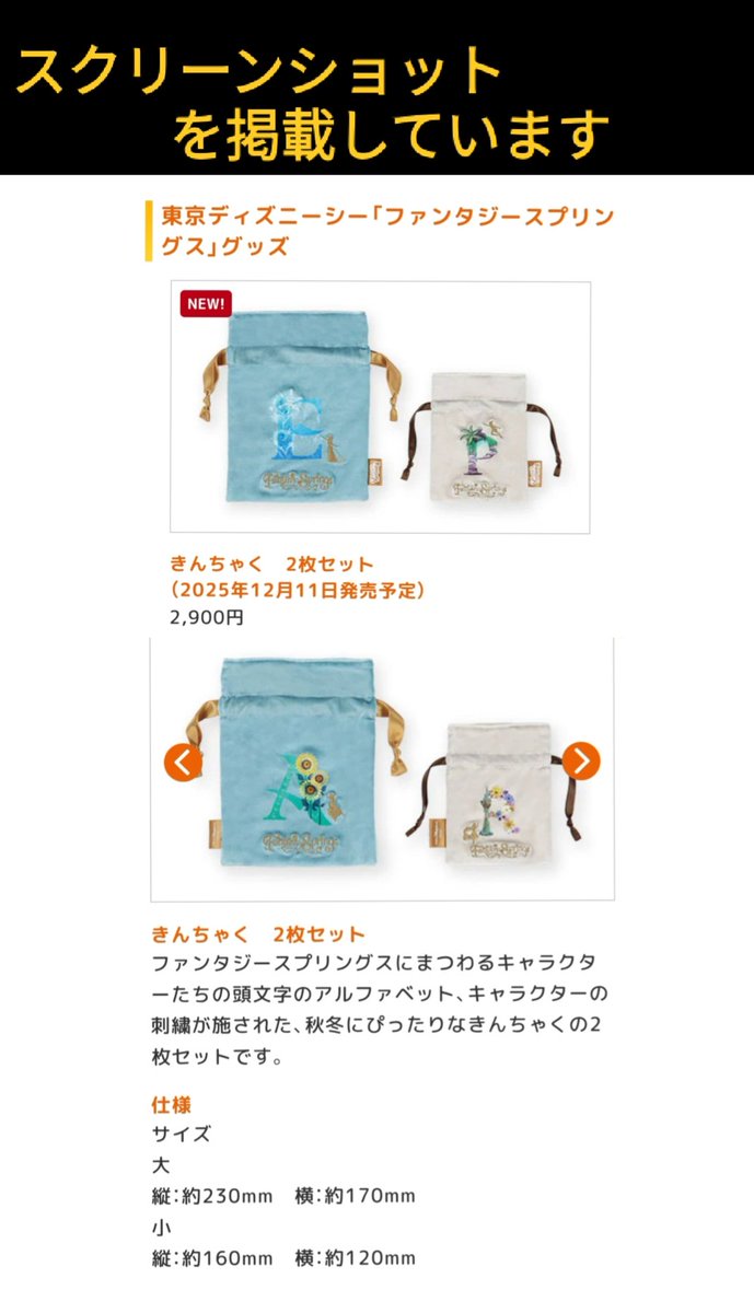 ファンダフル 〉12/11 発売 FS 巾着セット ファンダフルディズニー