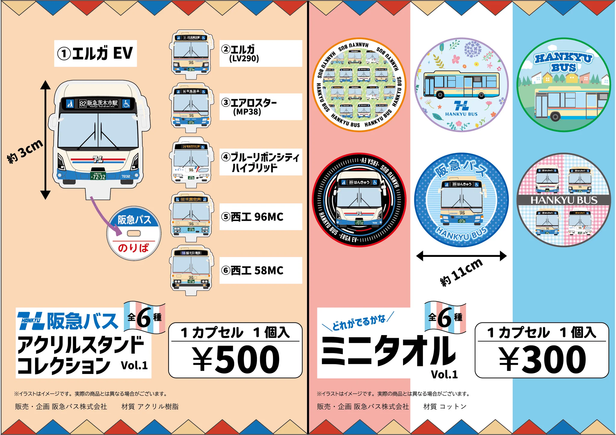 バス用品など 阪急バス【公式】 on X: 