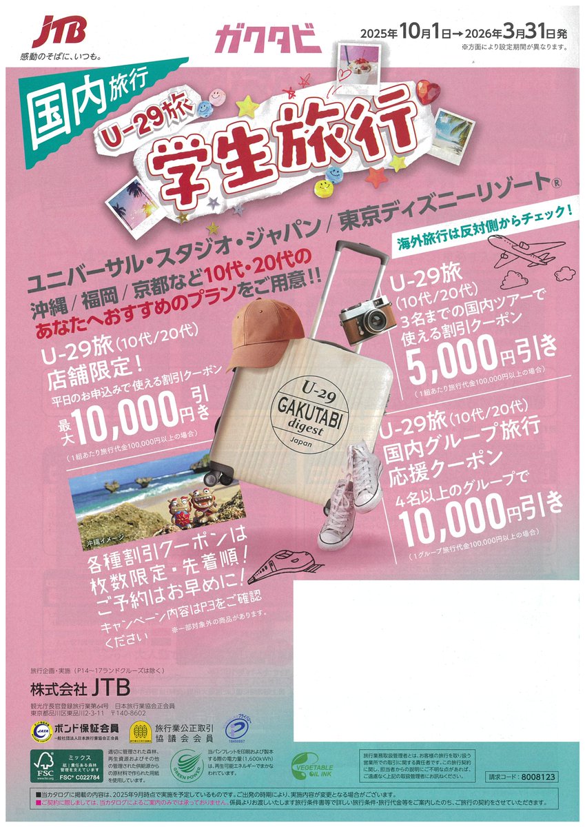TD_ZeroOne's tweet image. 学生旅行の定番と言えば「JTB・ガクタビ」。
国内旅行・海外旅行ともに特典満載！
海外旅行早期予約割引や容量無制限のWi-Fiルーター無料キャンペーンなど・・・
詳しくはトラベルデスクカウンターまで。