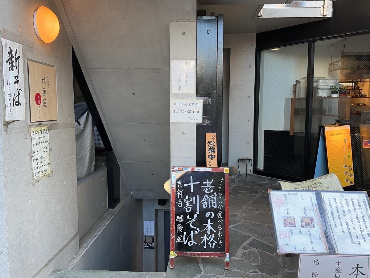 kikoutisantates's tweet image. 日本一美味しい
本物の十割そば
緑色で
甘くて
香りが良く
ものすごく美味しい十割そば
寒い時
鴨なんせいろ
鴨汁が
血流を良くします
そばは
ビタミンB
糖
脂肪を燃やします
なので
つけ麺でも
温まります
夜9時30分まで
休まず営業
席あります
#吉祥寺越後屋
#グルテンフリー
#健康食品
#十割そば