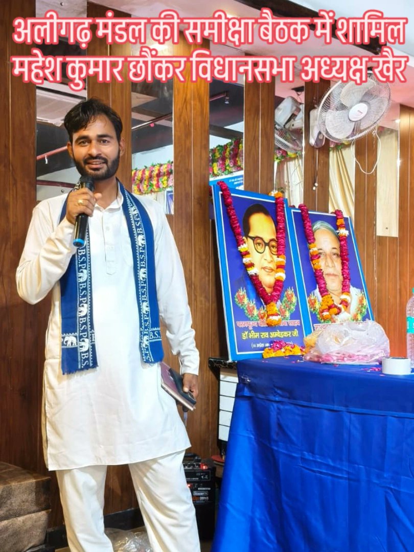 kumarcmahesh's tweet image. बहुजन समाज पार्टी जिन्दाबाद 
#2027_में_bsp_सरकार