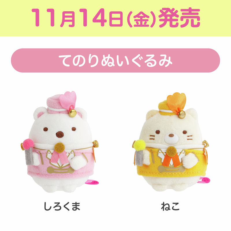 すみっコぐらし【公式】 (@sumikko_335) / Posts / X