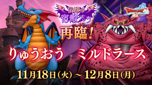 イベント】バトルイベント「伝説の宿敵たち」を2025年11月18日（火）12
