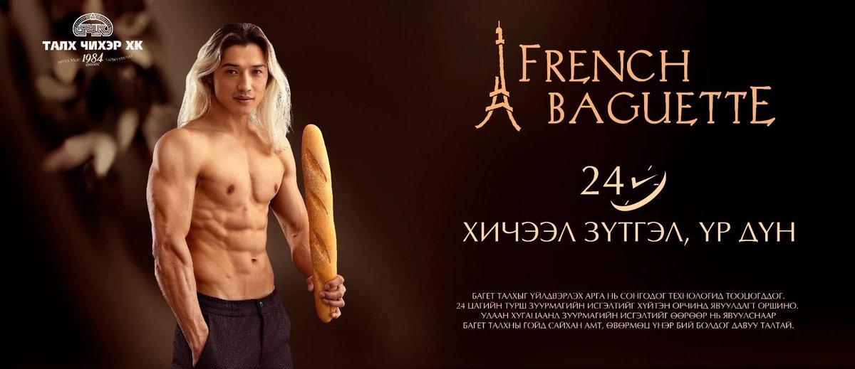 Энэ чинь л харин ёстой реклам байна даа