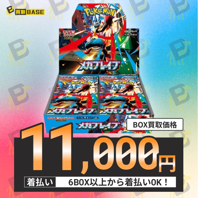 買取BASE@トレカ on X