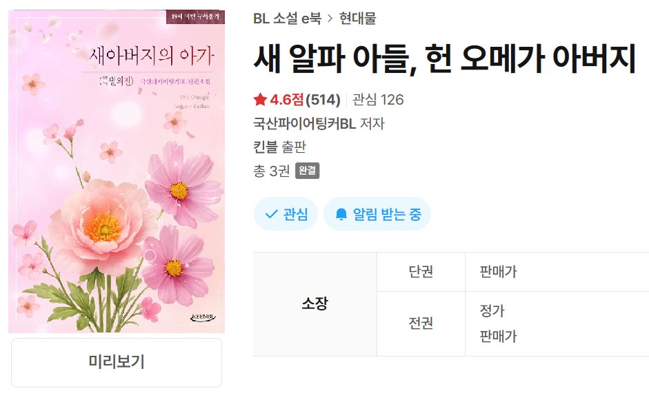 takemymoralplz's tweet photo. [RT+♥] 새 알파아들, 헌 오메가 아버지
나이 반전 외전 <새아버지의 아가> 론칭!

#중년알파공 #오메가수 #새아버지공 #전처아들수 #능글공 #미인수 #짭근친
https://t.co/9lXuSsDwr3

고주원이 아버지로서 서은우를 아들로 만난다면?

11월 말 rt 추첨 1분께 깊티 드려요! https://t.co/cWfwIHvR4x