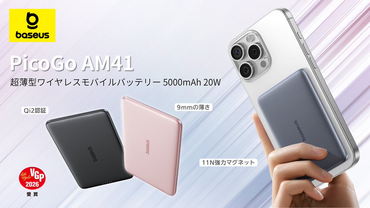 BaseusJP's tweet photo. 「薄い・軽い・速い」全部揃った！
超薄型モバイルバッテリー🛒ただいまセール中👉https://t.co/8ZsTsyzJJB
Qi2認証でiPhoneに15Wワイヤレス充電も可能⚡️
#Baseus #ベースアス #AM41 #Qi2 #ワイヤレス充電 https://t.co/1jOoarxTvh