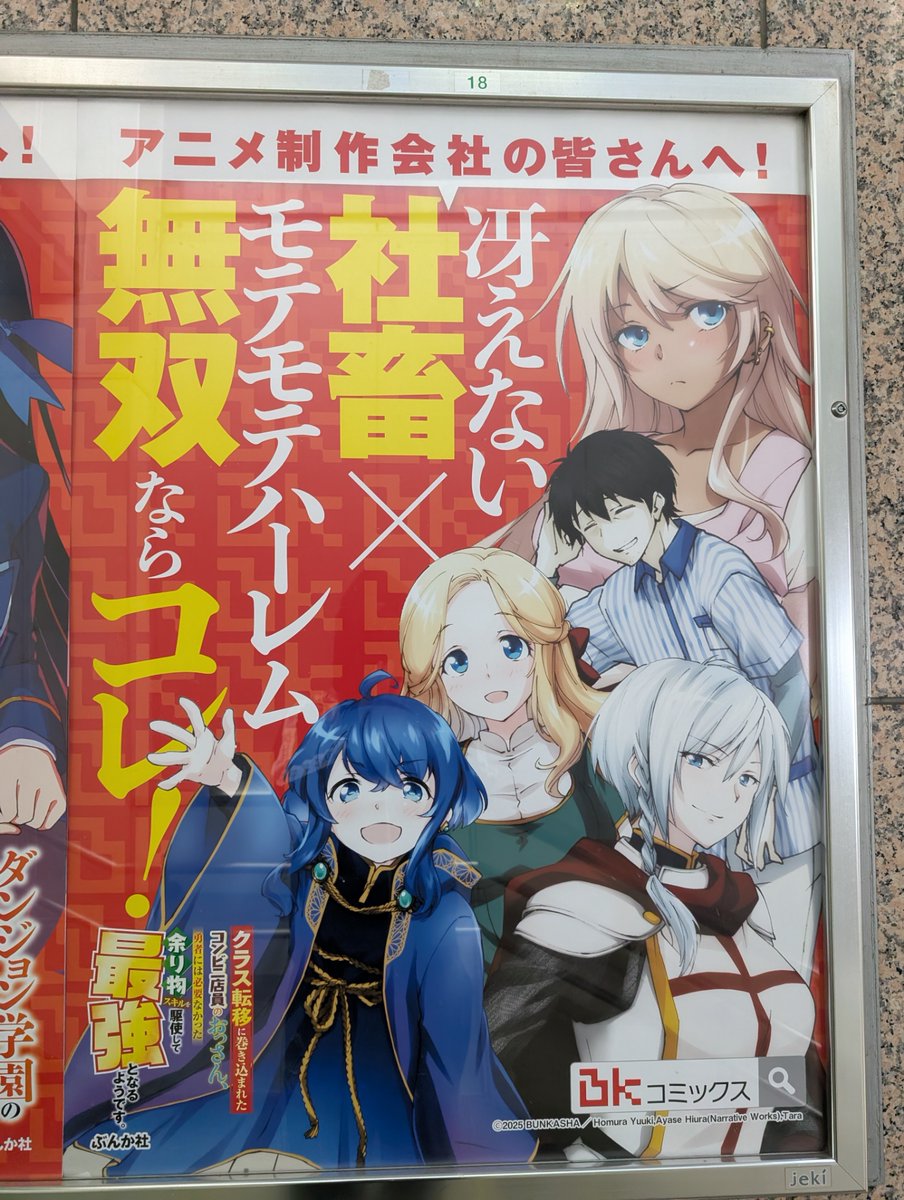 荻窪に広告が出ているそうなので、写真を撮ってきました！

届け～！