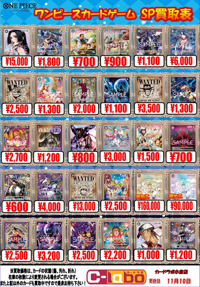 ワンピースカード買取情報】 ワンピースカードゲームのSP関連の買取