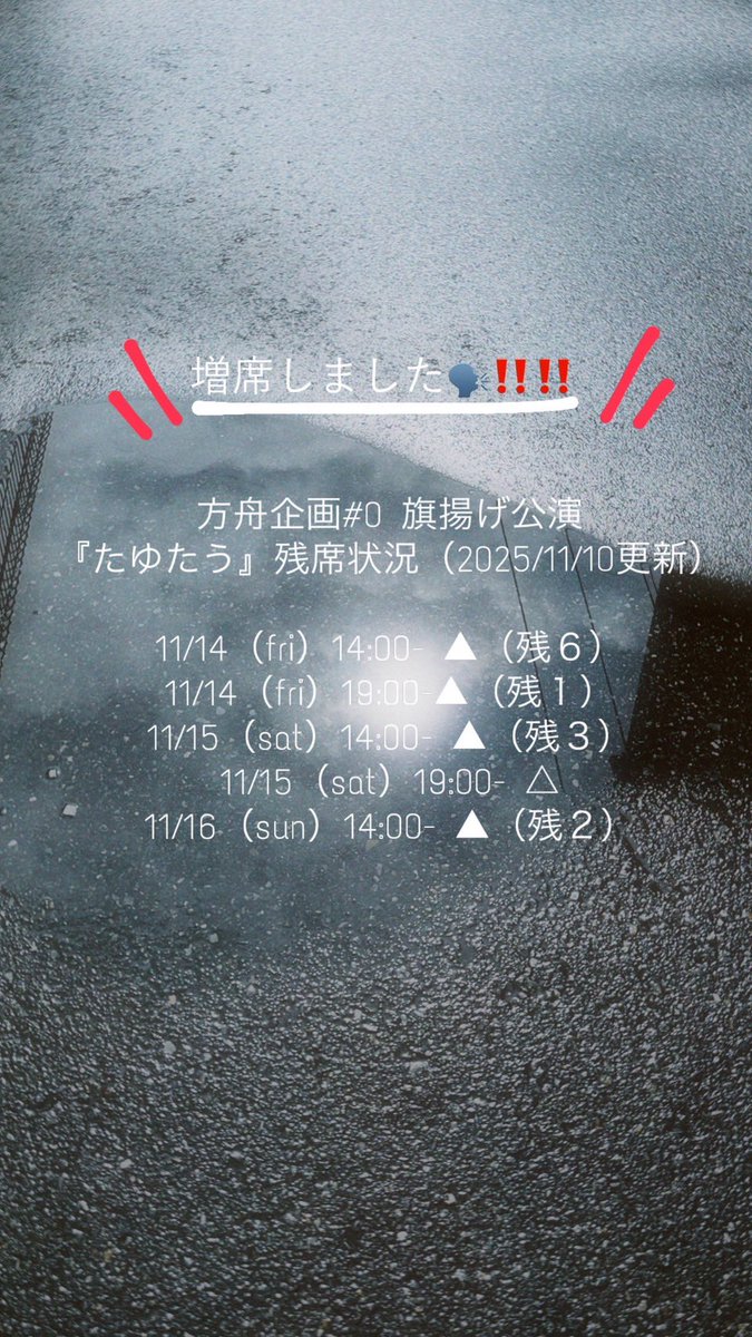 #方舟企画  #たゆたう 
増席が決定しました！
嬉しい…！

それでもお席わずかです！
ご予約お待ちしております✨️

quartet-online.net/ticket/tytu