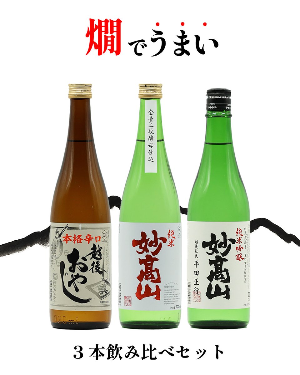 優美高妙。。山採りリョウブ。 妙高山（みょうこうさん）妙高酒造 新潟県 | さけのわ