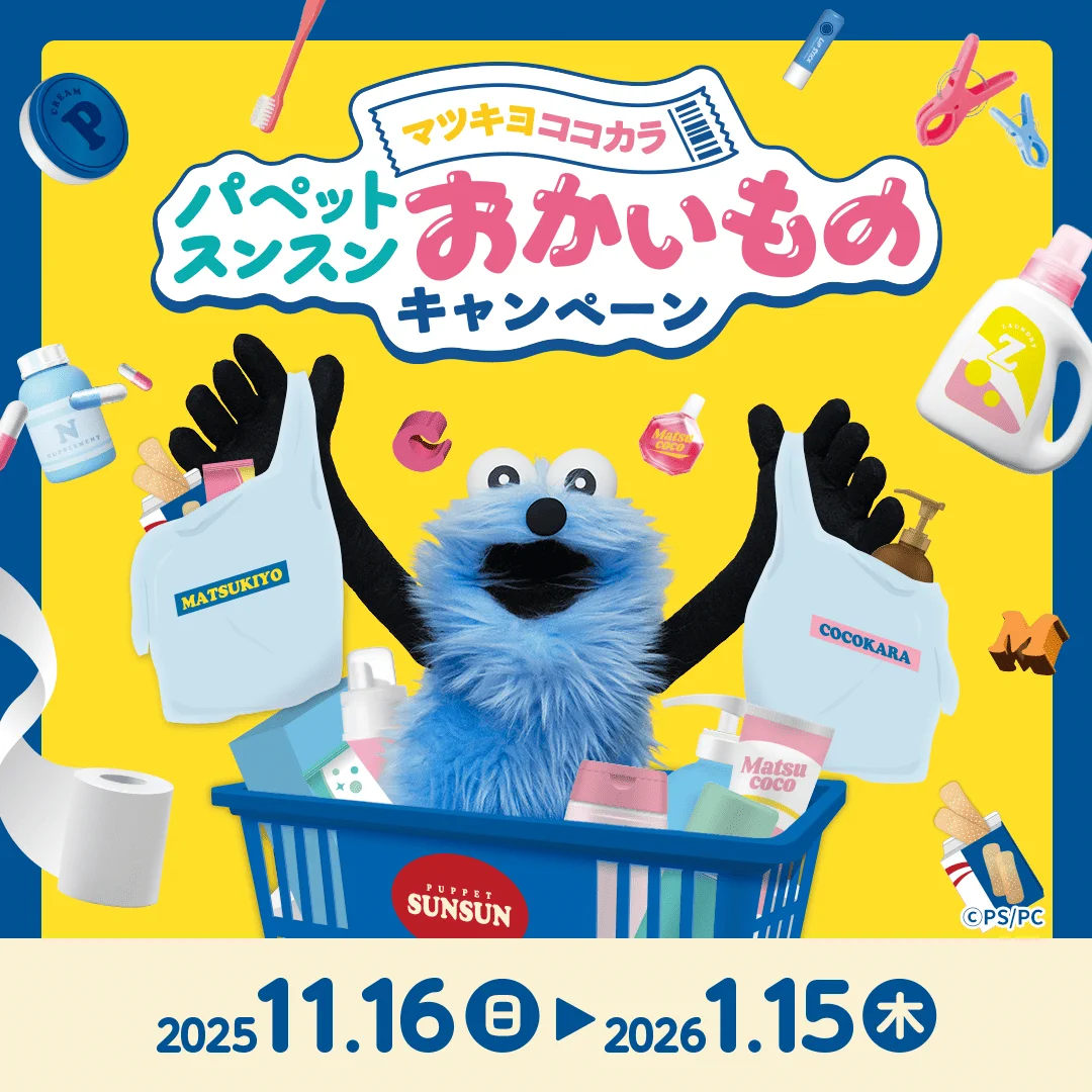 ★非売品★ パペットスンスン マツモトキヨシ マツキヨ ランドリーボックス 青 G5cR8yLbcAc38Dw?format=webp&