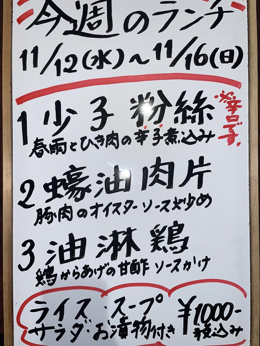 水曜日からのランチです🍙