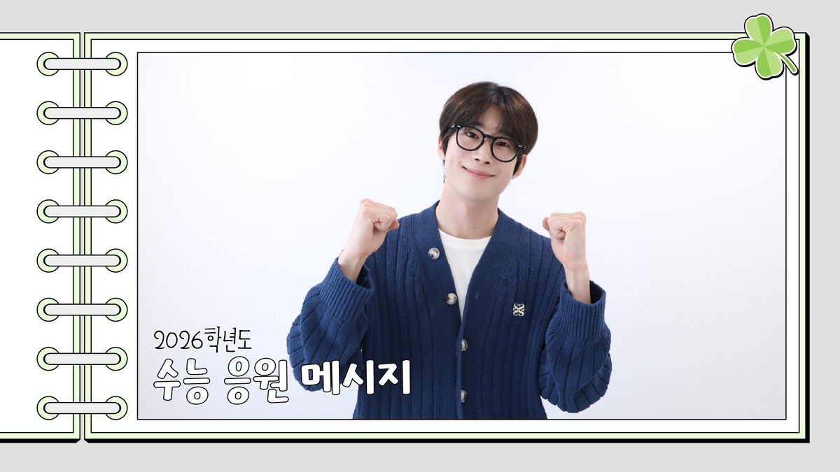 [🎞] Han Seung Woo 한승우
2026학년도 수능 응원 메시지💌

🔗 youtu.be/RoyYelsCDDI

#한승우 #HANSEUNGWOO