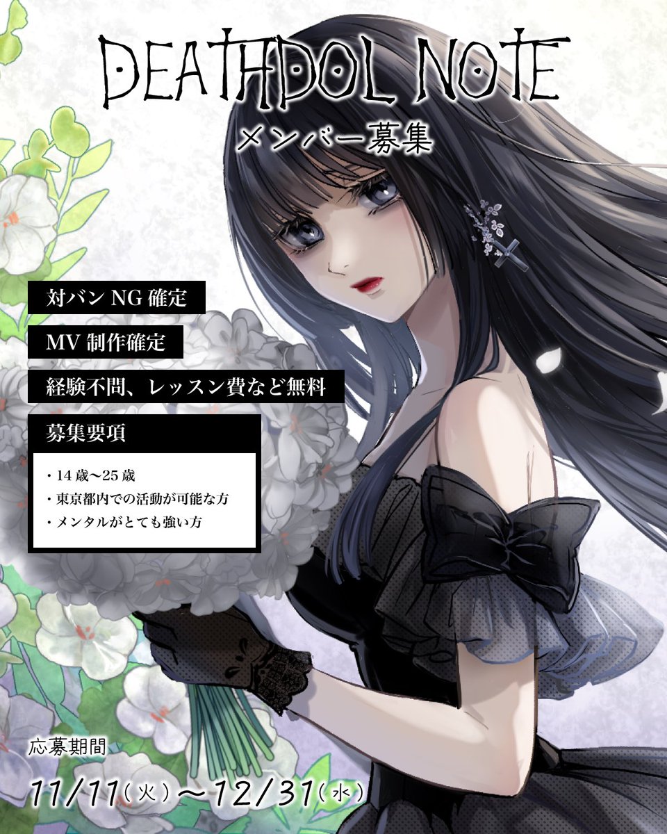 deathdol note