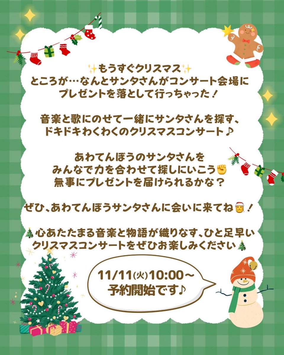 musicaybebe's tweet photo. 【クリスマスコンサート開催のお知らせ】

📣本日予約開始です！

今回はうた、フルート、クラリネット、ピアノでお送りします♪
詳しくはHP、チラシをご覧ください😊
https://t.co/Quj1s5ovoa

#親子コンサート　#子連れ　#おでかけ　#埼玉　#東武東上線　#富士見市　#川越市　#コンサートデビュー https://t.co/xoOzbHuBe9