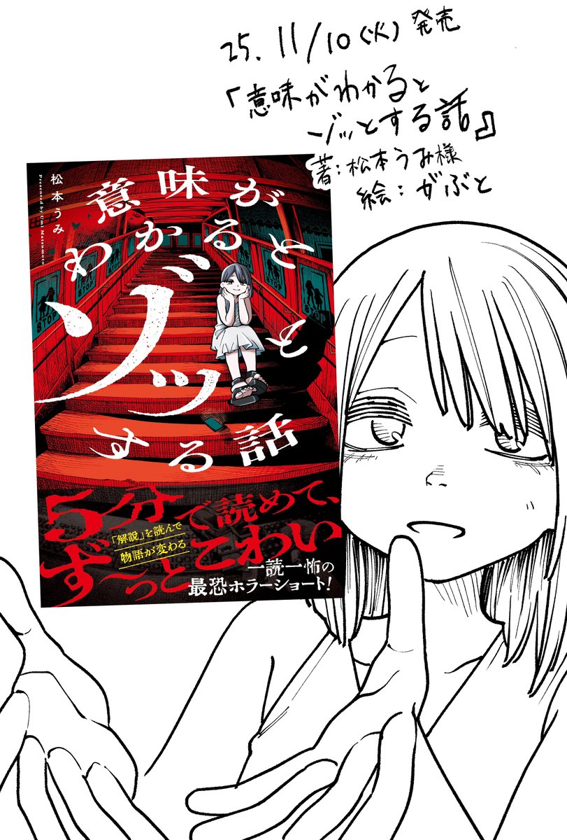 【宣伝】
先日から告知させていただいてた、
『意味がわかるとゾッとする話』が昨日から発売です！
表紙、挿絵、そしてなんと
ショート漫画も数本収録されておりそれらを担当させていただきましたー！

書店にも置かれる他、amazon楽天などでも注文できますのでこぞって是非！！

リンクは下へどうぞ