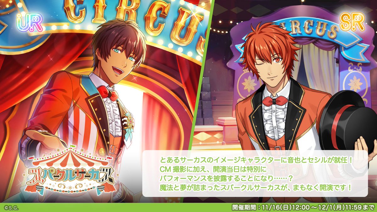期間限定ピースガチャ開始！／ 『スパークルサーカス』が開催中です