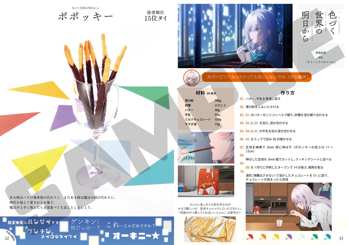 今日は特に、ポポッキー食べたくなりませんか？ #iroduku #ポッキーの