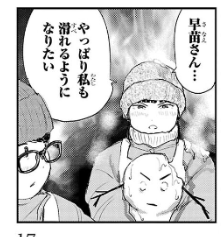 ここもトークで出てきましたが、ネーム時には普通の雪だるまで、作画の段階で天音化して破壊となりました。キャラが勝手に、というやつでしょうか。 