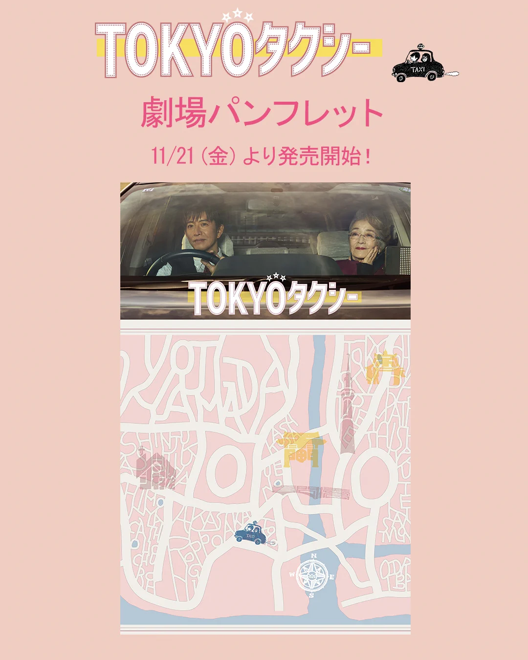 映画『TOKYOタクシー』公式 on X: 