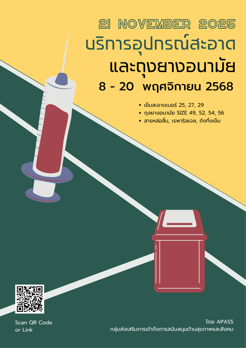 ApassPathum's tweet photo. บริการอุปกรณ์สะอาดและถุงยางอนามัย 🥳🥳
รอบวันที่ 21 พฤศจิกายน 2568

ลงทะเบียนรับอุปกรณ์สะอาดและถุงยางอนามัย Scan QR Code หรือ Link

👉https://t.co/ThQ5wTZxSb👈

#ผงขาว #เข็ม #แป๊ะ #เฮโรอีน #APASS #ของเมา #สายเมา #ตัวเล็ก #ฉีด #ยา #HarmReduction https://t.co/MdfJMEQgDq