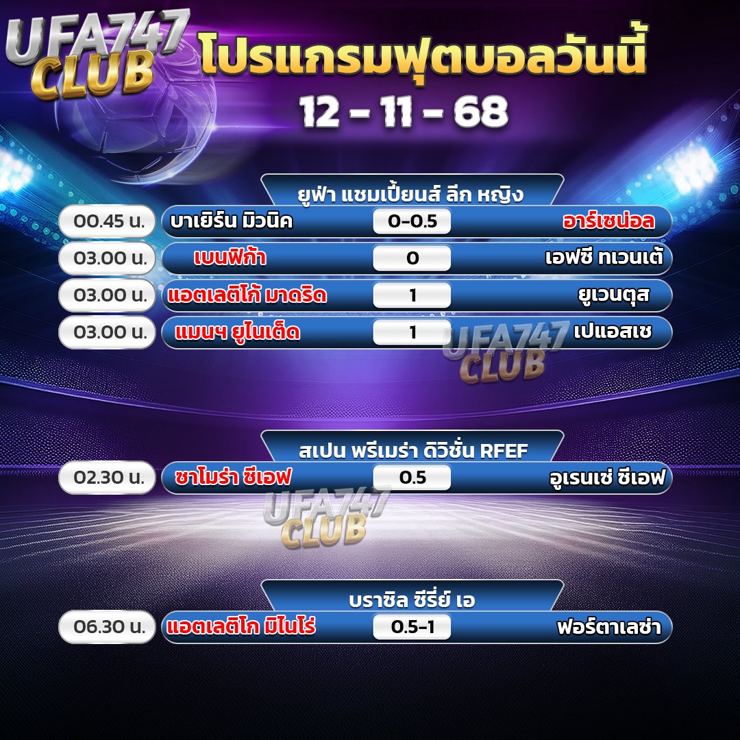 Honglarb's tweet photo. 📷โปรแกรมวันนี้ 12 พฤศจิกายน 2568
ดูบอลสดวันนี้ ที่ https://t.co/mvw6wCmS5c
.
.
.
#โปรแกรมบอลวันนี้ #Warpballsod #BALL24 #Dooballfree24 #ดูบอลสด #ลิ้งดูบอล #ดูบอลฟรี #GuRuTded #ดูบอลออนไลน์ #ดูบอลฟรี #ราคาบอล #ufa747club #ufa747 #ufabet747 #ยูฟ่า747 #ufabet #ยูฟ่าเบท https://t.co/Zy3LLKWiN4