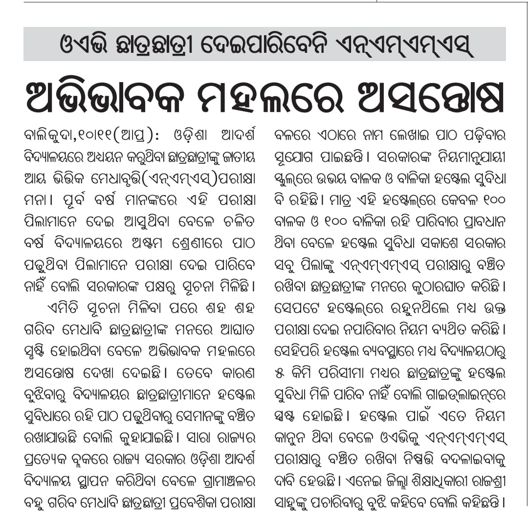 gajamani767's tweet photo. Hon'ble Govt of odisha is requested to allow OAVs students to appear NATIONAL MERIT MEANS SCHOLARSHIP (NMMS) Examination as there is no hostel facility for boys &amp; in the girls' hostel only students beyond 8 kms are residing 
@SMEOdisha 
@NityanandaBJP 
@ScertOdisha 
@dpradhanbjp https://t.co/uVvcUiBmy7