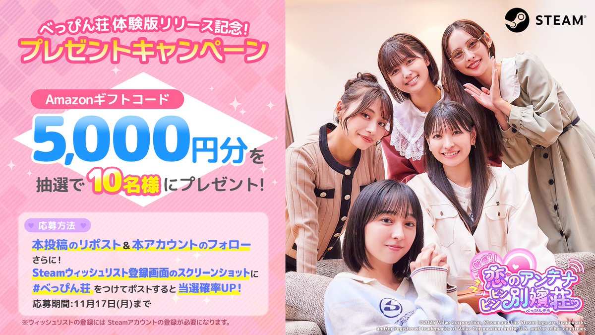 antena_binbin's tweet photo. 🎉体験版リリース記念🎉
🎁プレゼントキャンペーン開催！🎁

『敏感！恋のアンテナ ビンビン別嬪荘』( @antena_binbin )の
Xアカウントをフォロー＆この投稿をリポストで、
抽選で10名様に✨Amazonギフトコード5,000円分✨をプレゼント💖

さらに！
Steamのウィッシュリスト追加済み画面のスクリーンショットに
#べっぴん荘 をつけてポストすると、当選確率UP💥

📅応募期間：11月17日(月)まで！
今のうちに参加しちゃおう～！🏃‍♀️💨

#実写恋愛シミュレーションゲーム