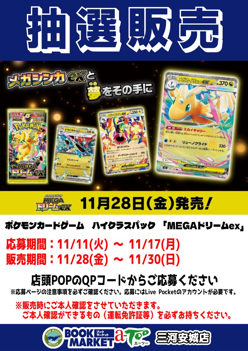 ポケモンカード28枚まとめ売り 抽選販売 のお知らせ】 11/28(金)発売 ポケモンカードゲーム MEGA ハイ