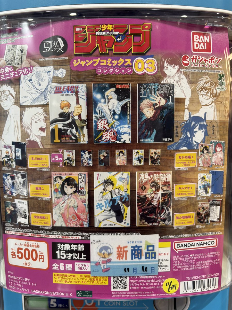 本日の新商品情報🪐 💥豆ガシャ本「週刊少年ジャンプ ジャンプ