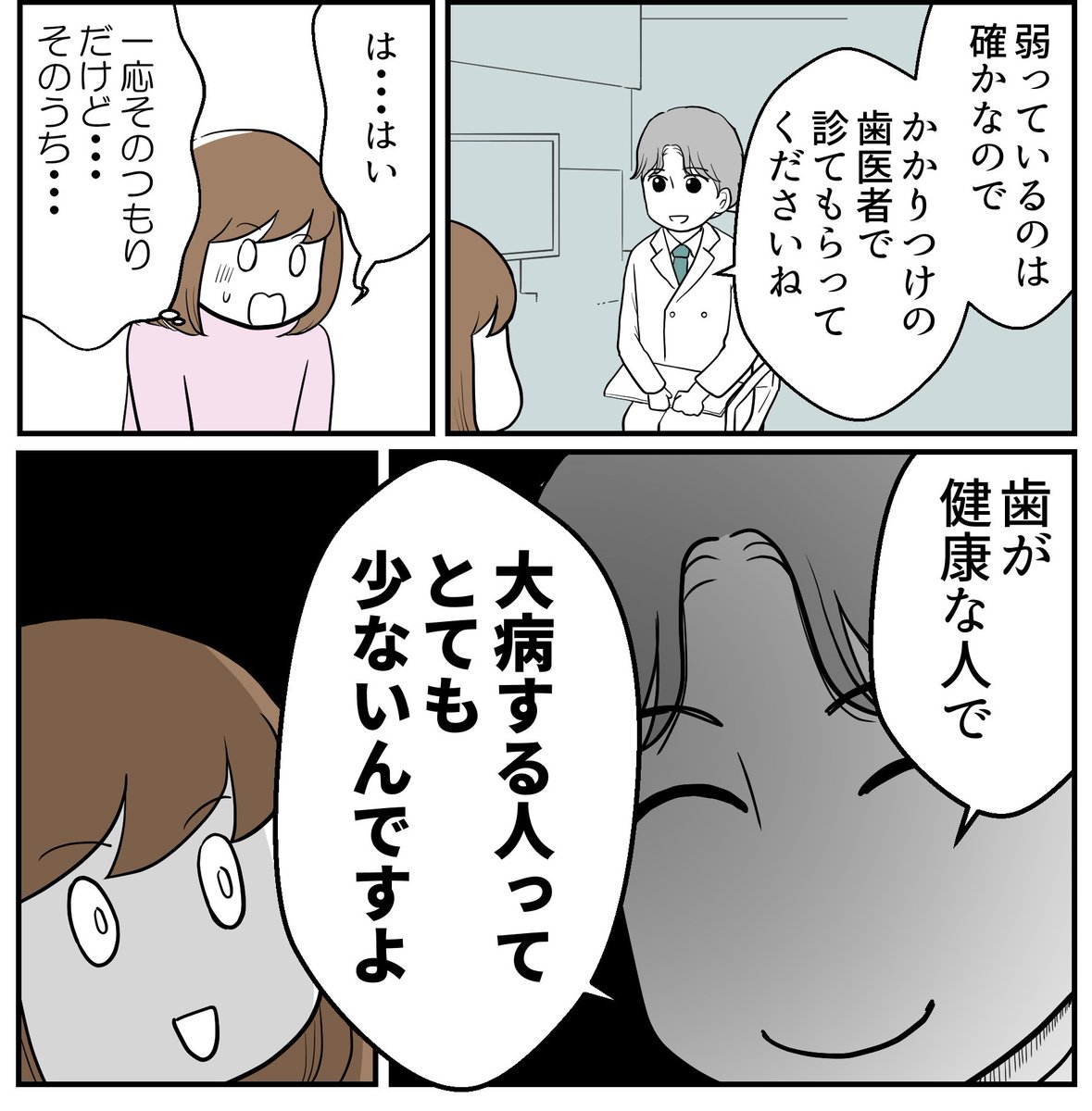 もう「寝れば解決する」年齢じゃない。
だからまず…ちゃんと歯医者に通います!(1/2) 