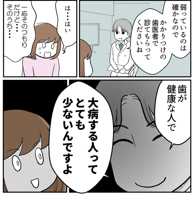もう「寝れば解決する」年齢じゃない。
だからまず…ちゃんと歯医者に通います!(1/2) 