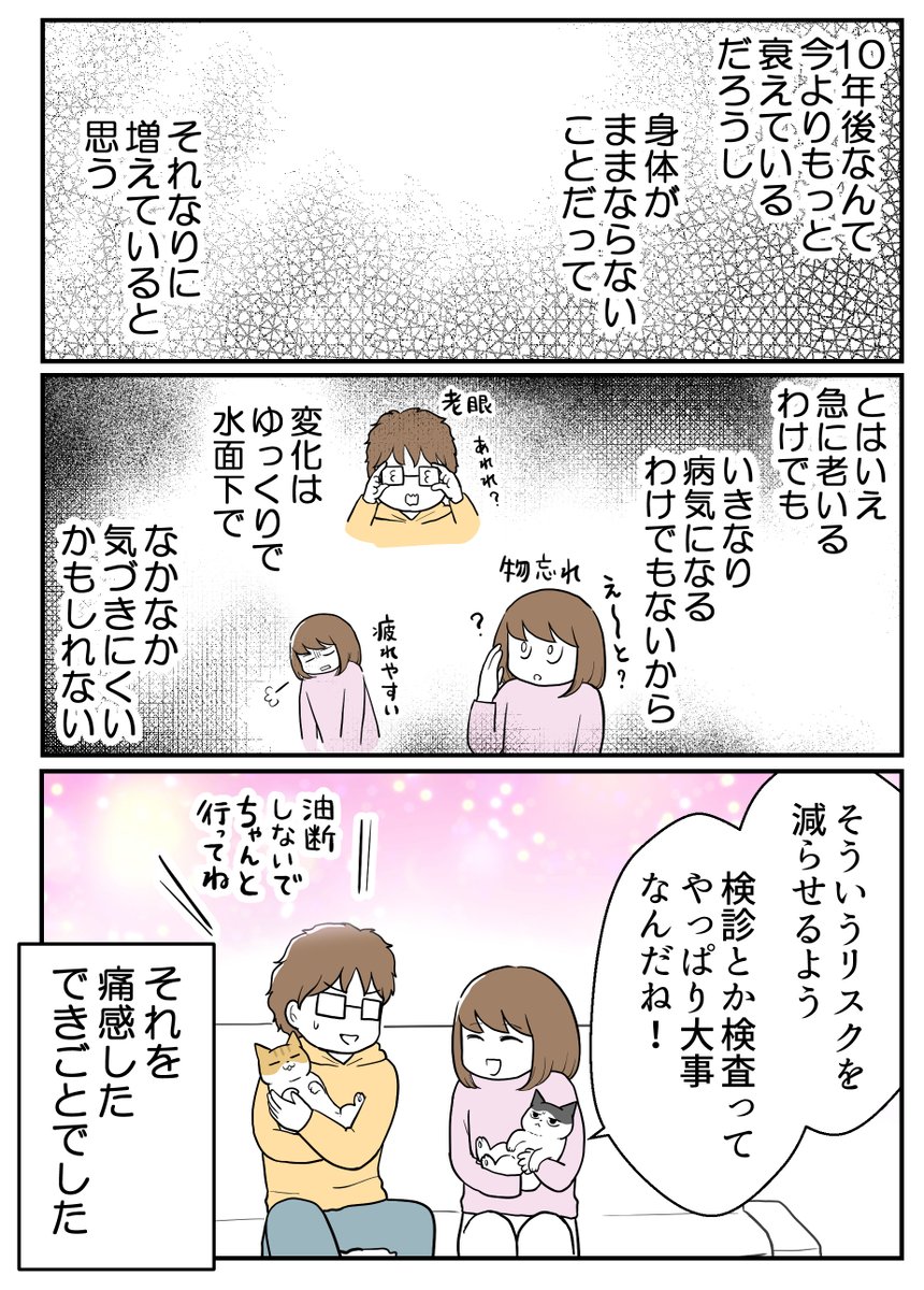 もう「寝れば解決する」年齢じゃない。
だからまず…ちゃんと歯医者に通います!(2/2)

ここまで読んでいただきありがとうございました✨
無料のkindleでは番外編「歯医者さんの闇」も公開しております
↓
https://t.co/tuYgA0E4x9 