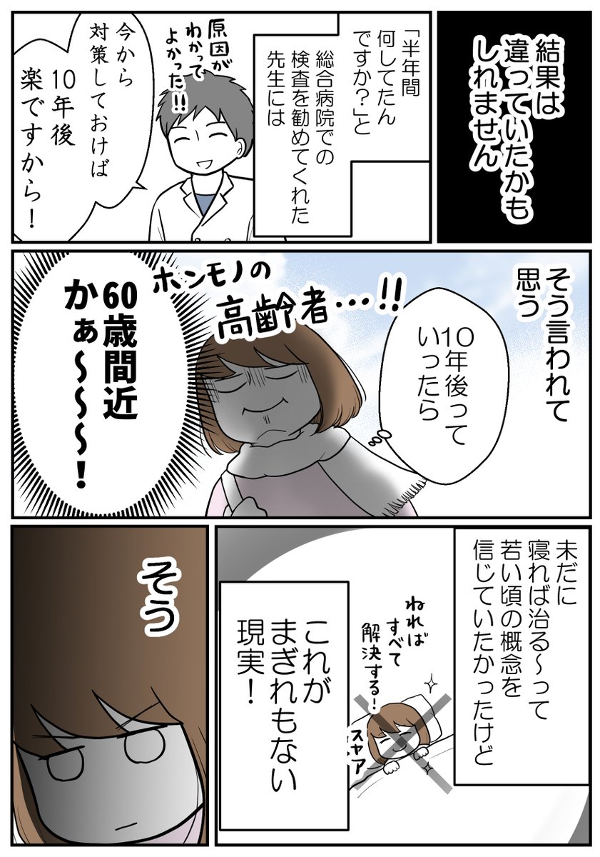 もう「寝れば解決する」年齢じゃない。
だからまず…ちゃんと歯医者に通います!(2/2)

ここまで読んでいただきありがとうございました✨
無料のkindleでは番外編「歯医者さんの闇」も公開しております
↓
https://t.co/tuYgA0E4x9 