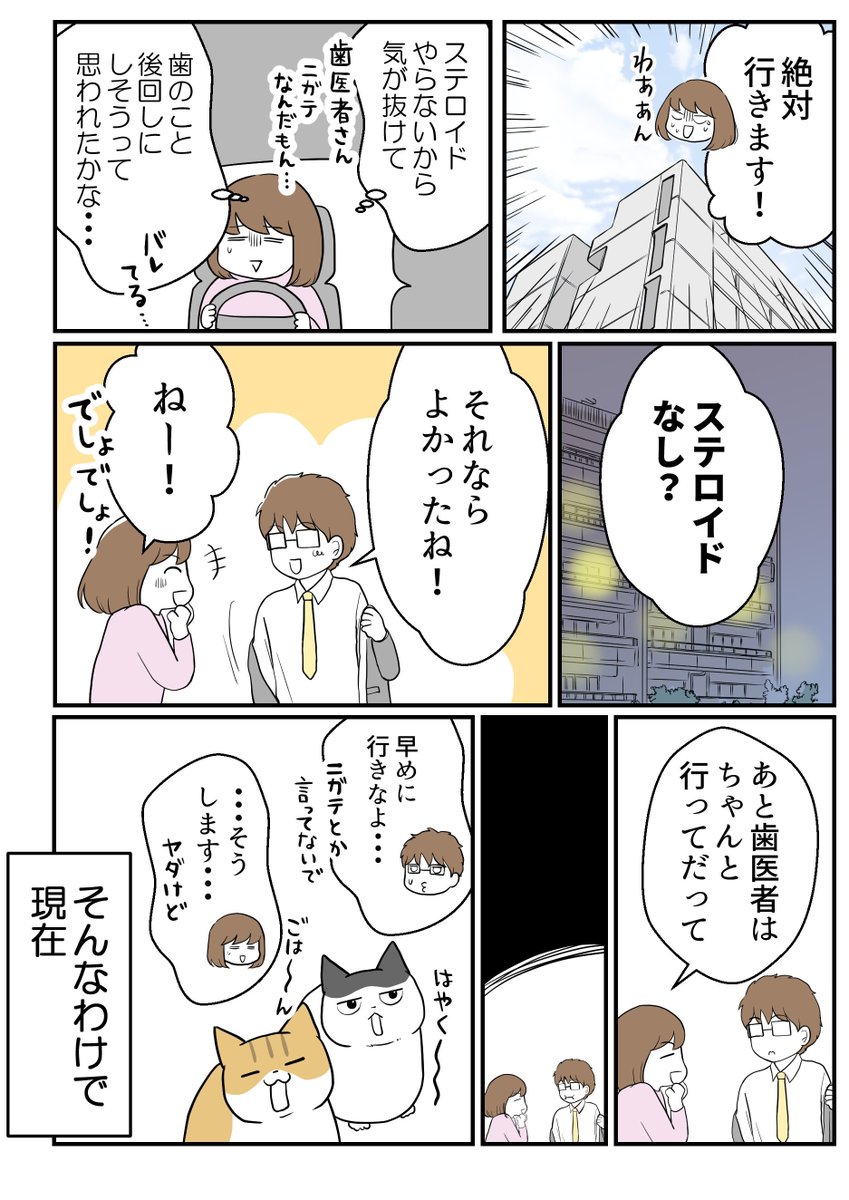 もう「寝れば解決する」年齢じゃない。
だからまず…ちゃんと歯医者に通います!(2/2)

ここまで読んでいただきありがとうございました✨
無料のkindleでは番外編「歯医者さんの闇」も公開しております
↓
https://t.co/tuYgA0E4x9 