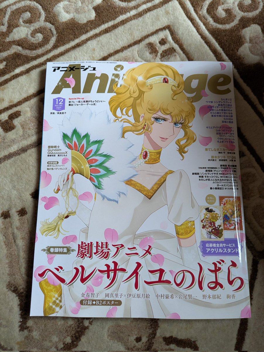 オスカル様ご確認様です(๑・̑◡・̑๑) オスカル様は美しい🌹 #アニメージュ #ベルばら