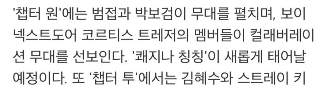 kkeomchiz's tweet image. BOYNEXTDOOR, CORTIS &amp;amp; TREASURE will be having a collaboration stage for MAMA 2025!