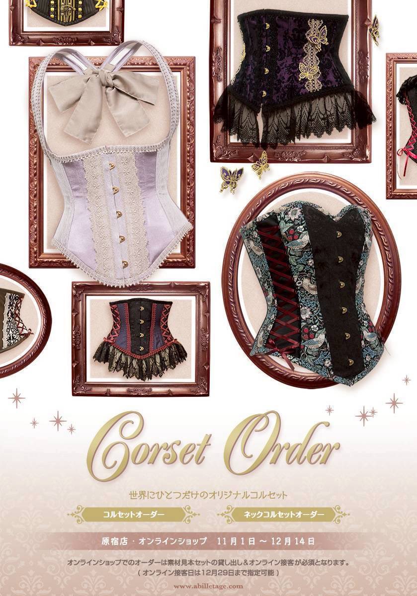 アビエタージュ　コルセット corset tights SIDE LACE UP -LAVENDER- - 【公式】abilletage アビエ