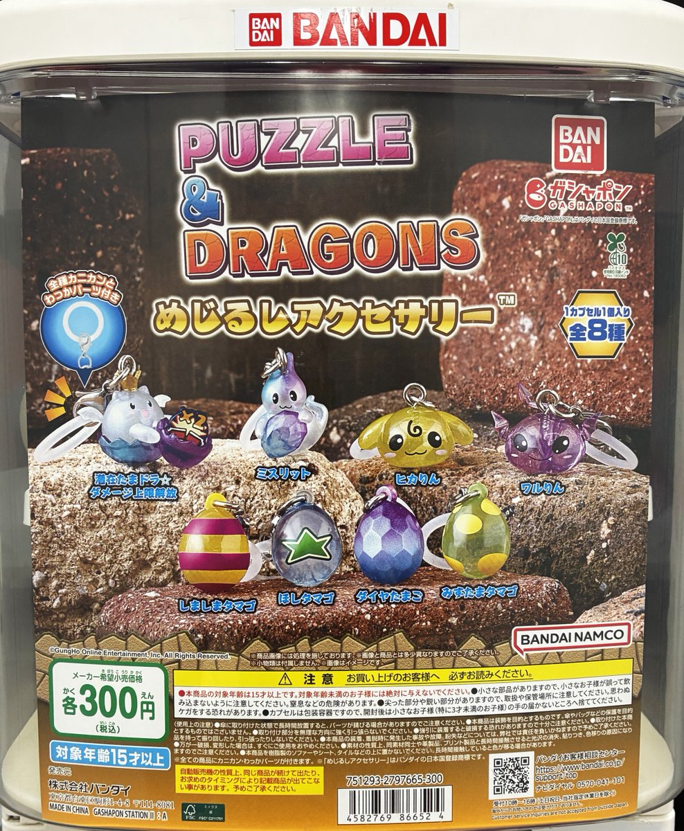 SUPERJUNIOR ガチャ ガシャポンバンダイオフィシャルショップ公式＆オンライン店 on X