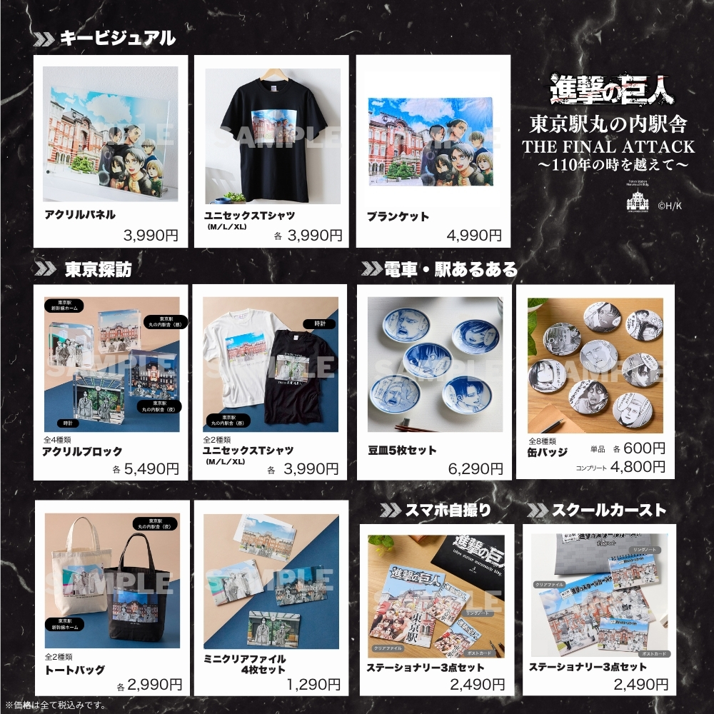 ついに、シリーズ最終章！ ＼ 『進撃の巨人』東京駅丸の内駅舎～110年