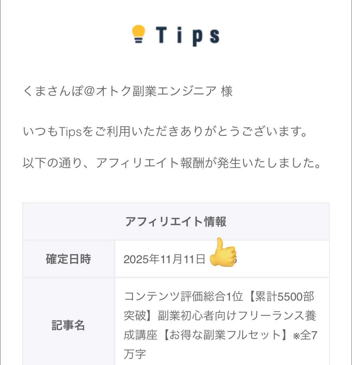 くまさんぽ＠オトク副業エンジニア (@subsanpo) / Posts / X
