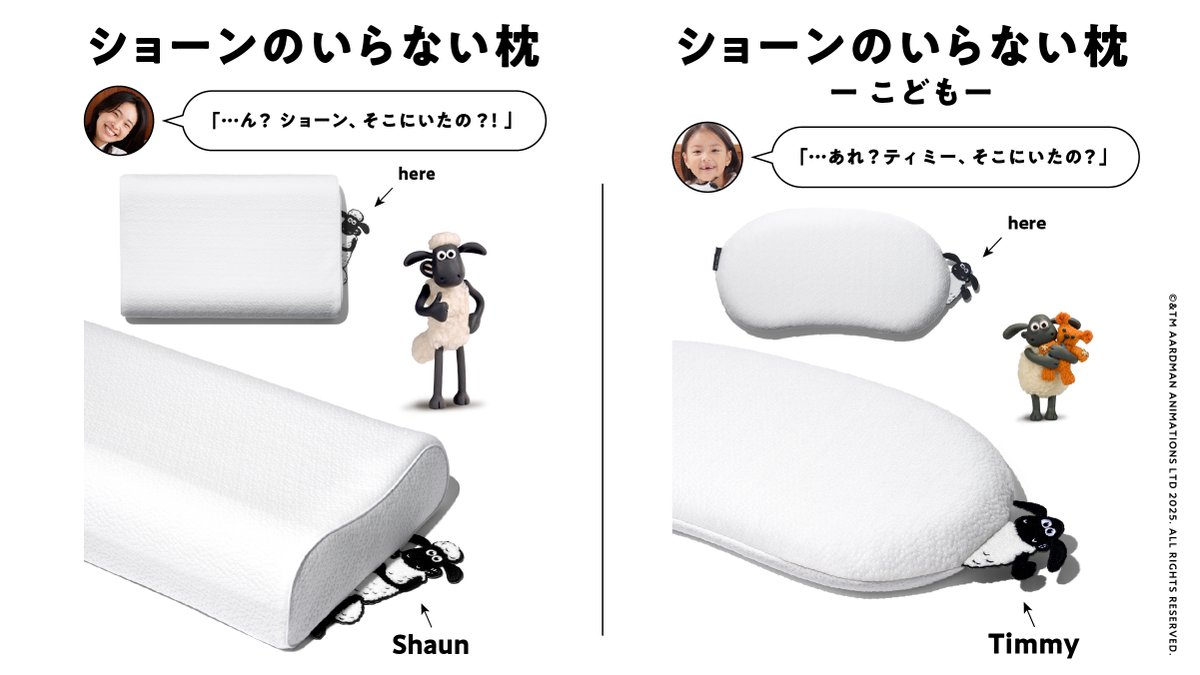 【新品未使用】ショーンのいらない枕 羊のいらない枕 ショーンのいらない枕 – ヒツジのいらない枕公式サイト