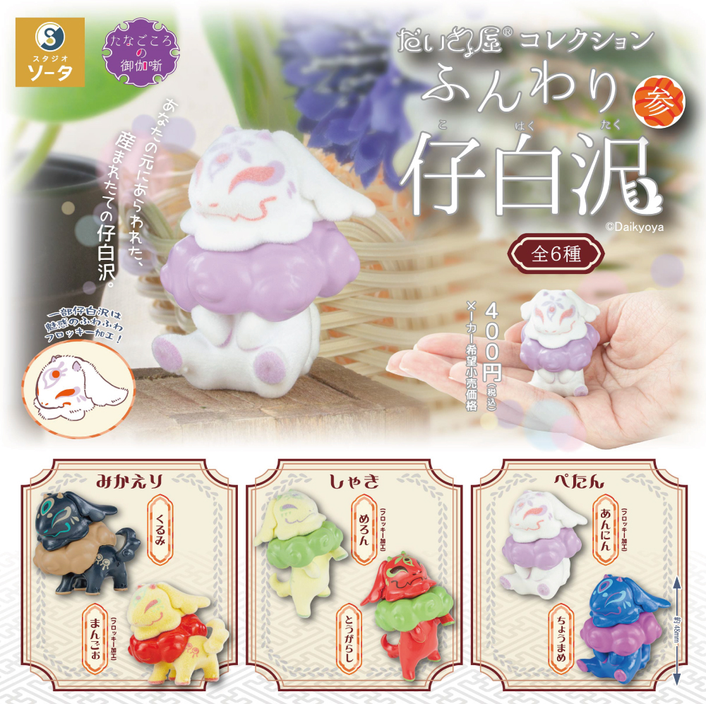 アニマネッツ キツネ型2 1BOX 4個入 スタジオソータストア限定特典付き